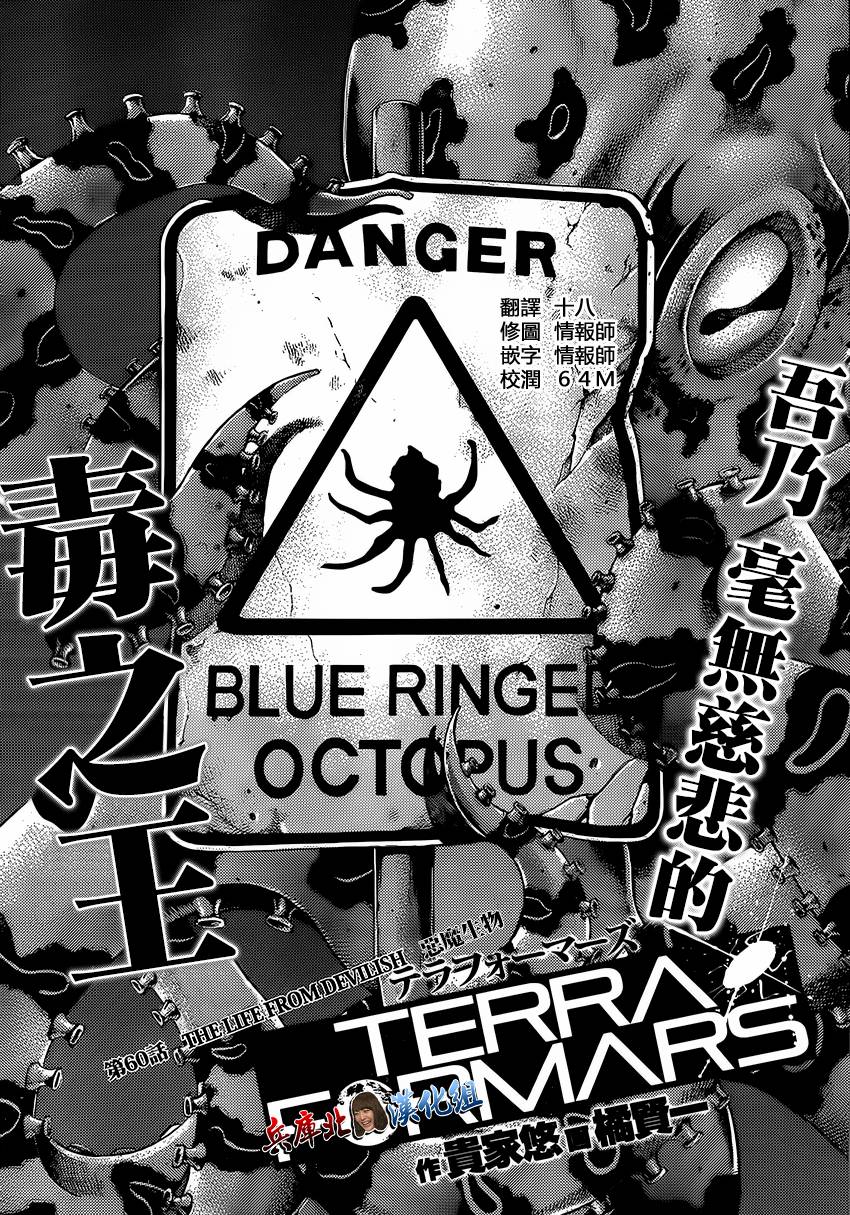 火星异种第60话图