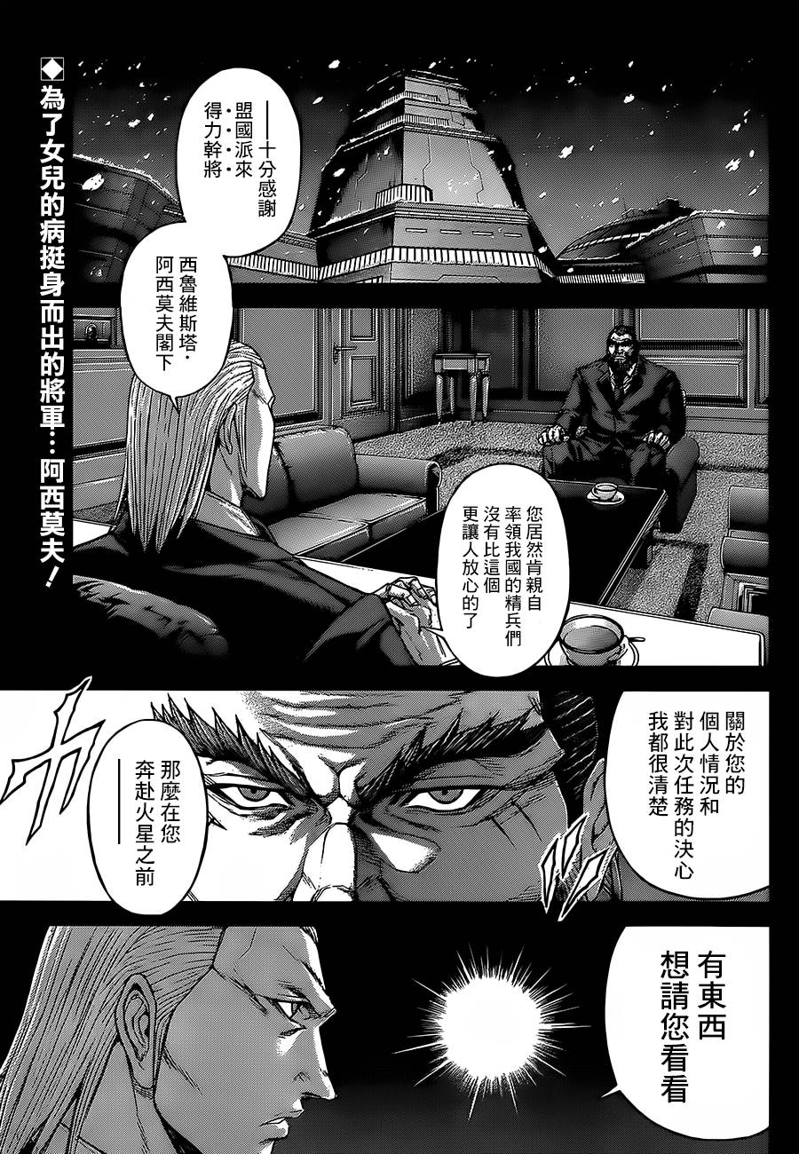 火星异种第62话图