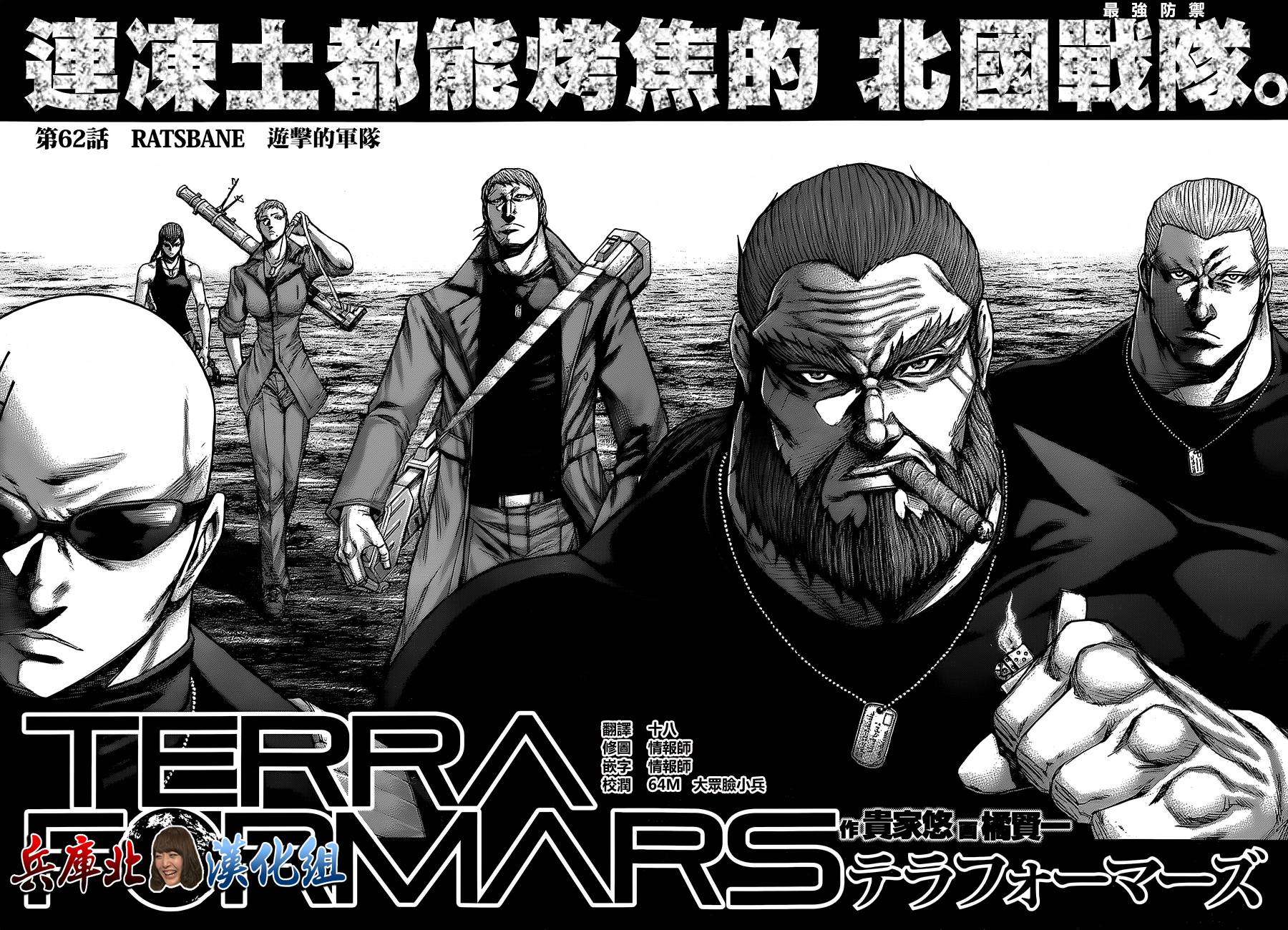 火星异种第62话图