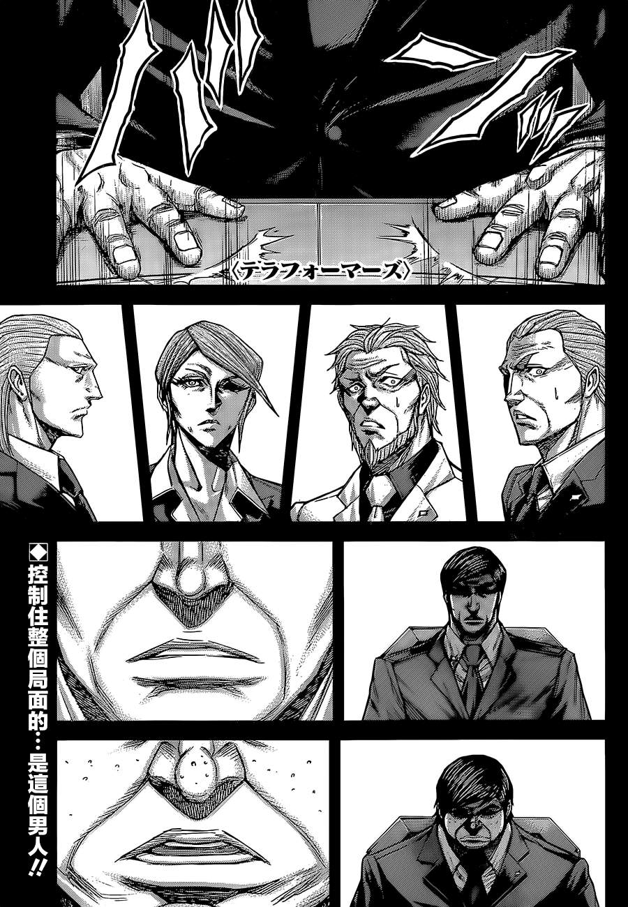 火星异种第63话图