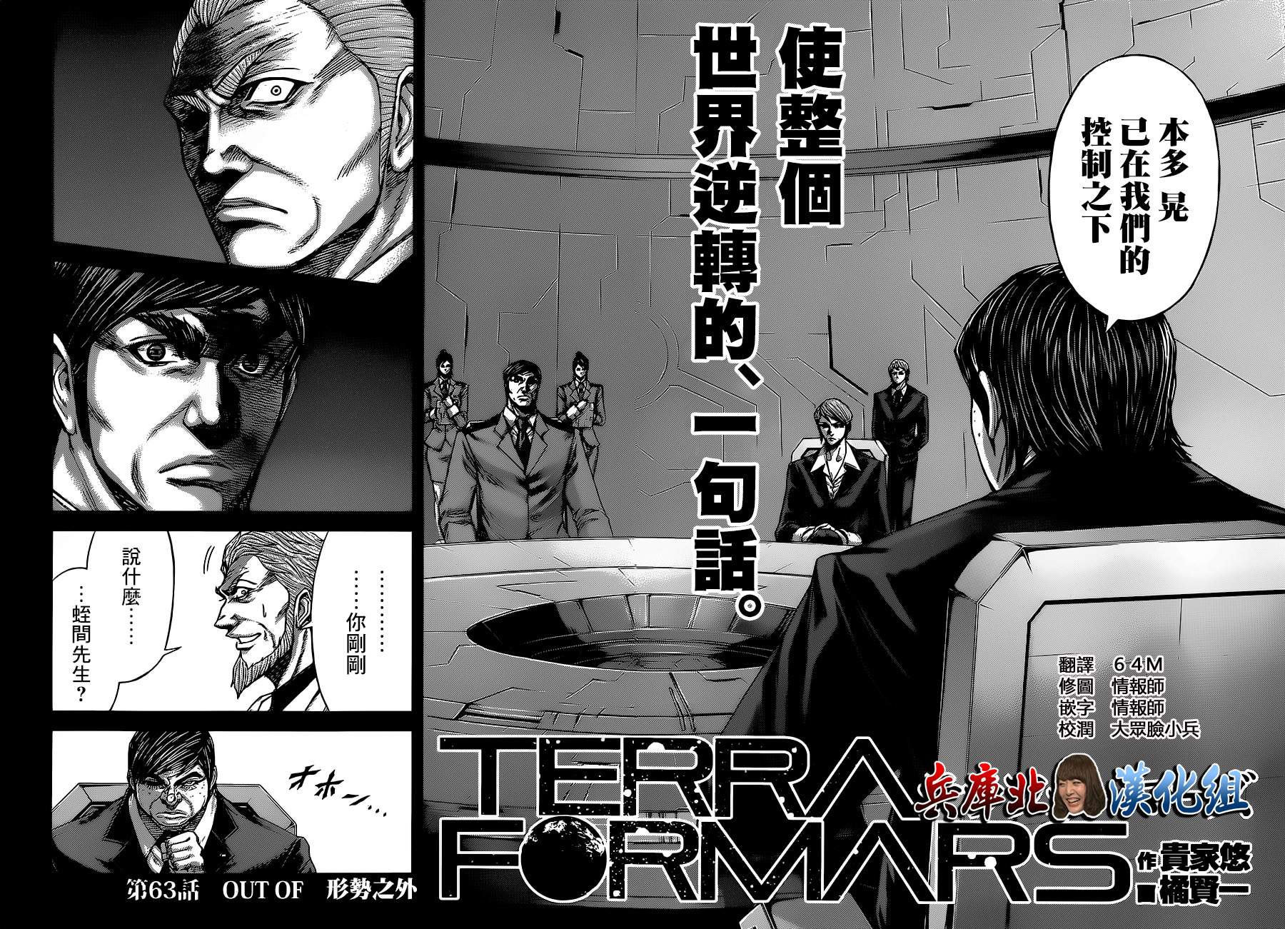 火星异种第63话图