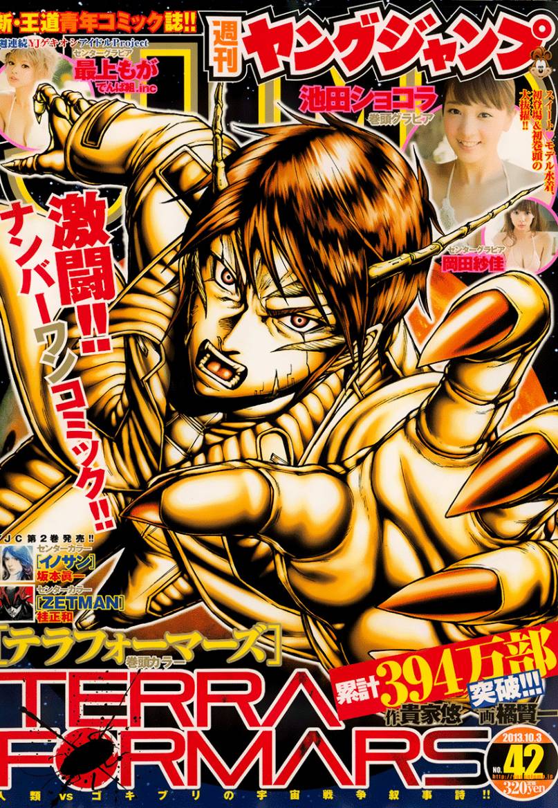 火星异种第65话图