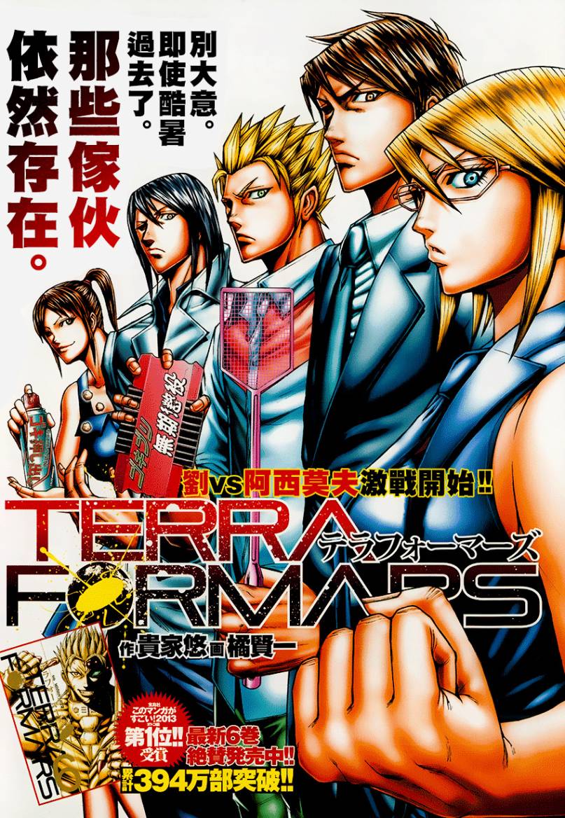 火星异种第65话图