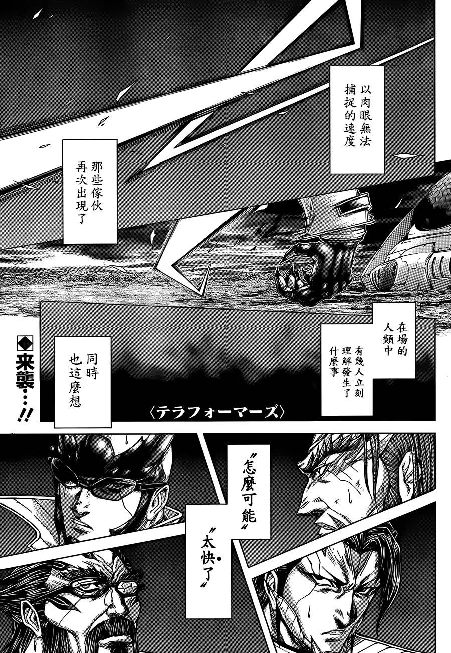 火星异种第68话图