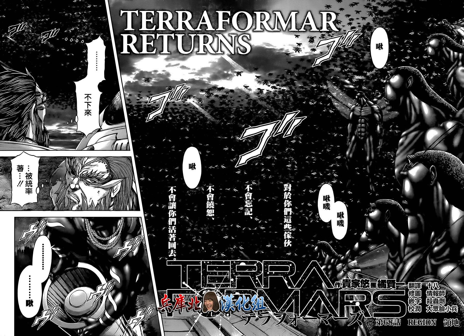 火星异种第68话图