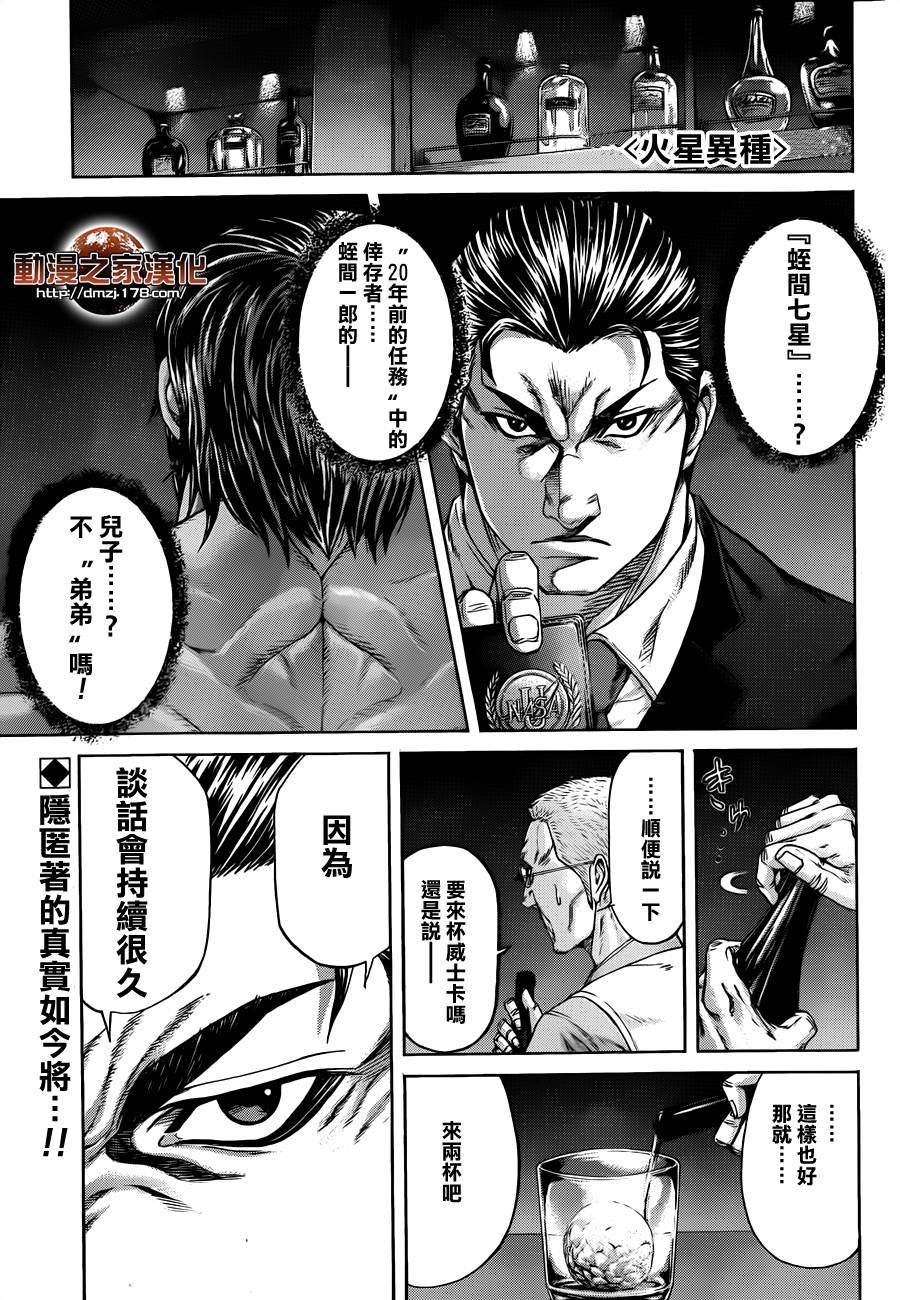 火星异种第7话图