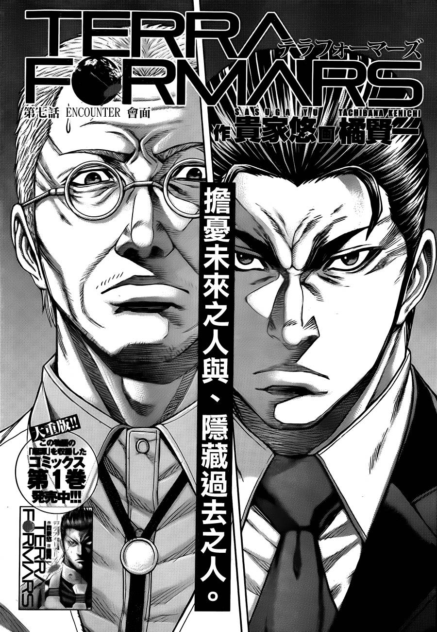 火星异种第7话图