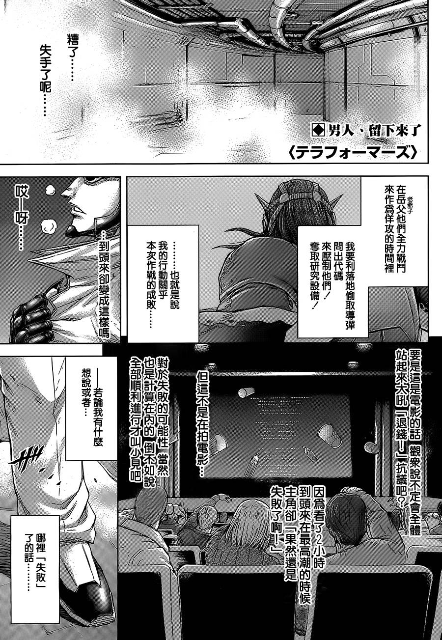 火星异种第72话图