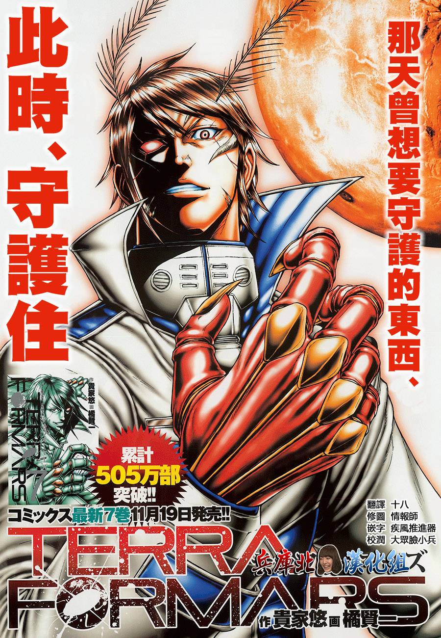 火星异种第73话图