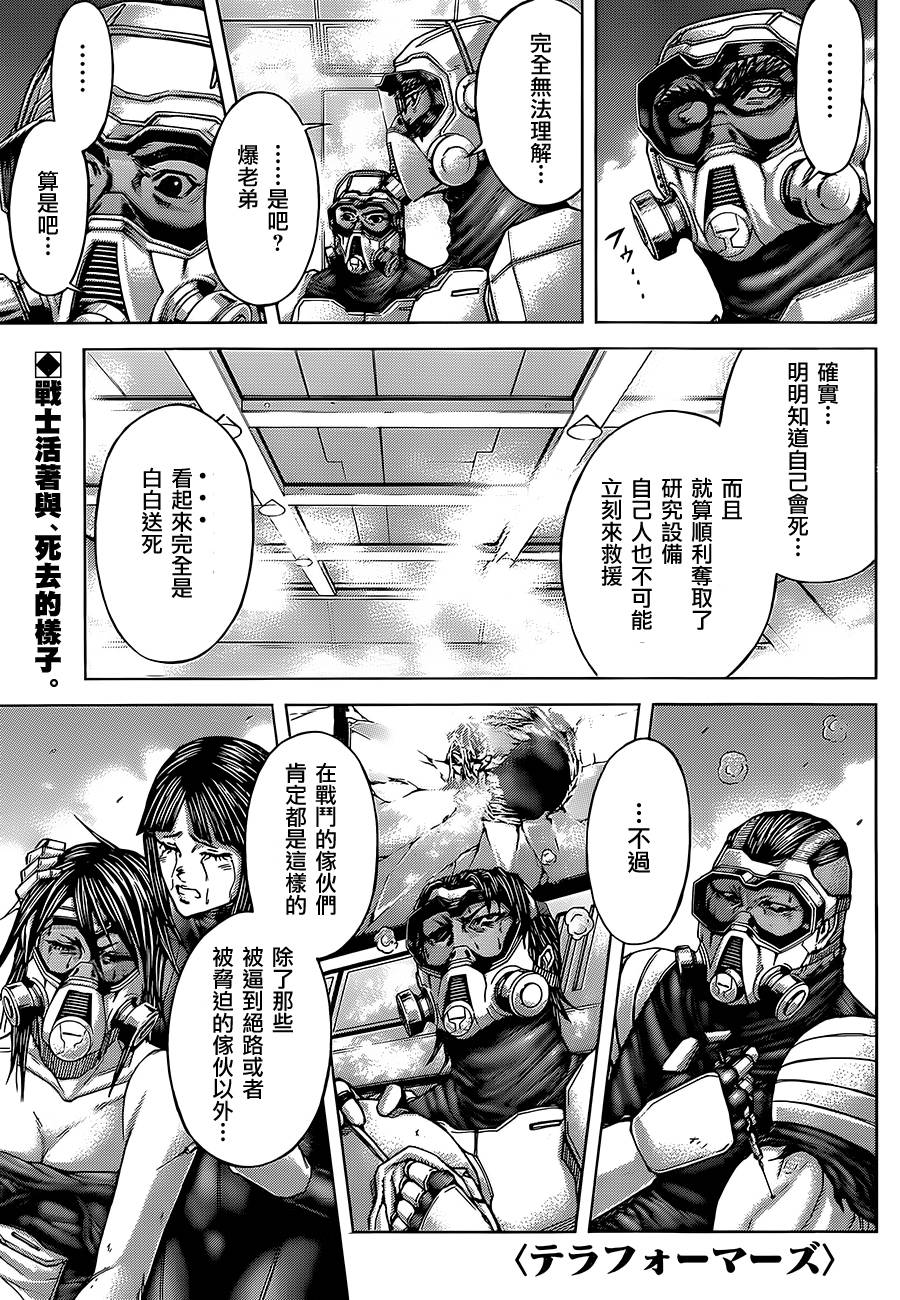 火星异种第74话图