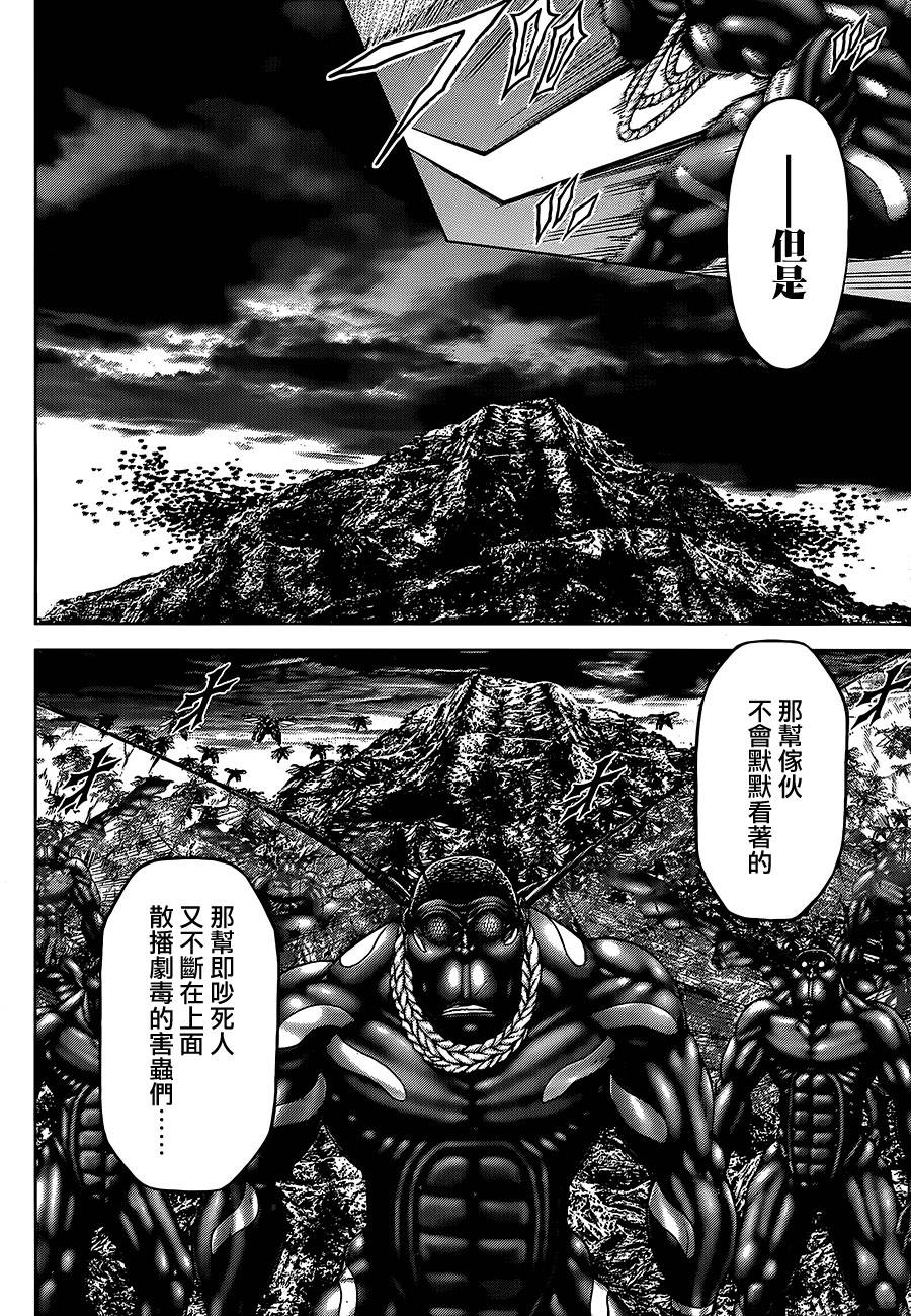 火星异种第75话图