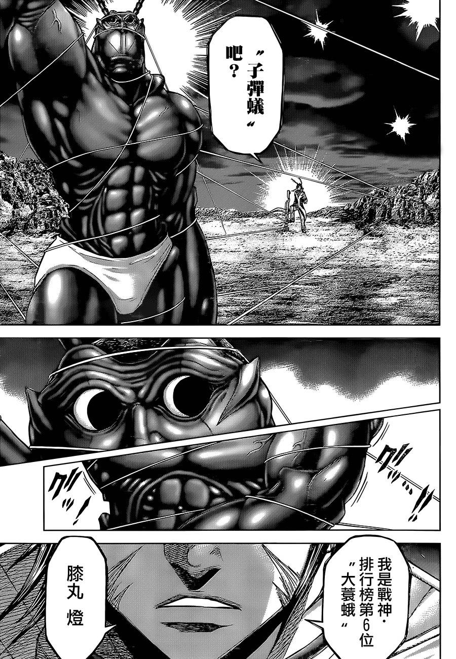 火星异种第75话图