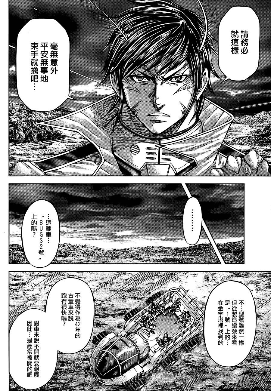 火星异种第75话图