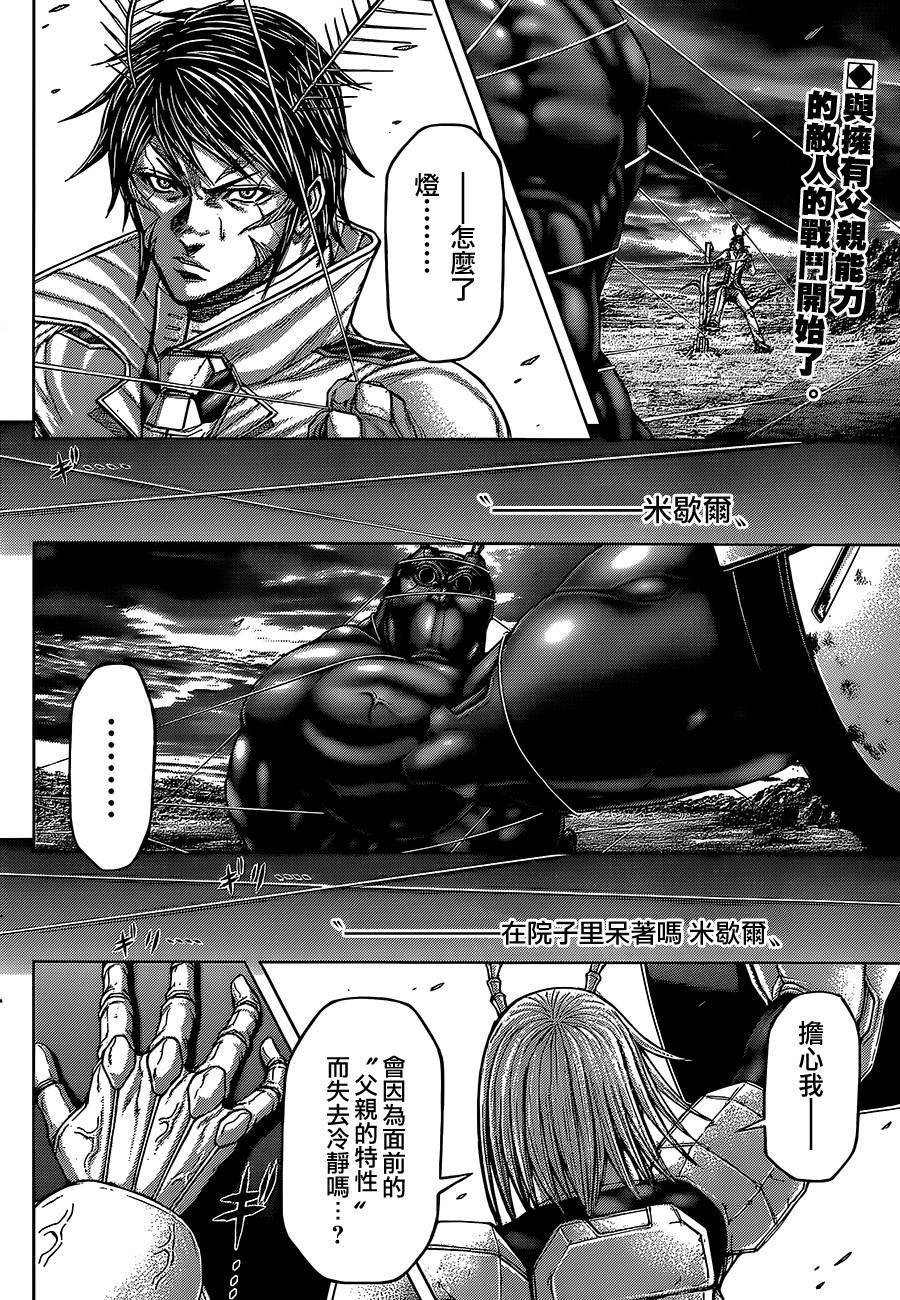 火星异种第76话图