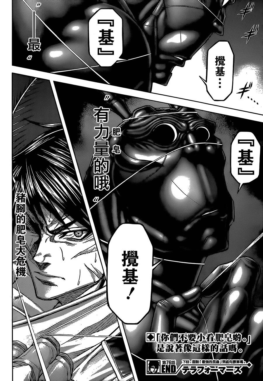 火星异种第76话图