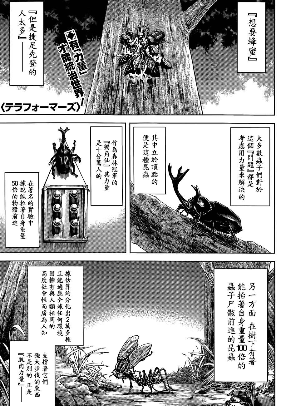 火星异种第77话图