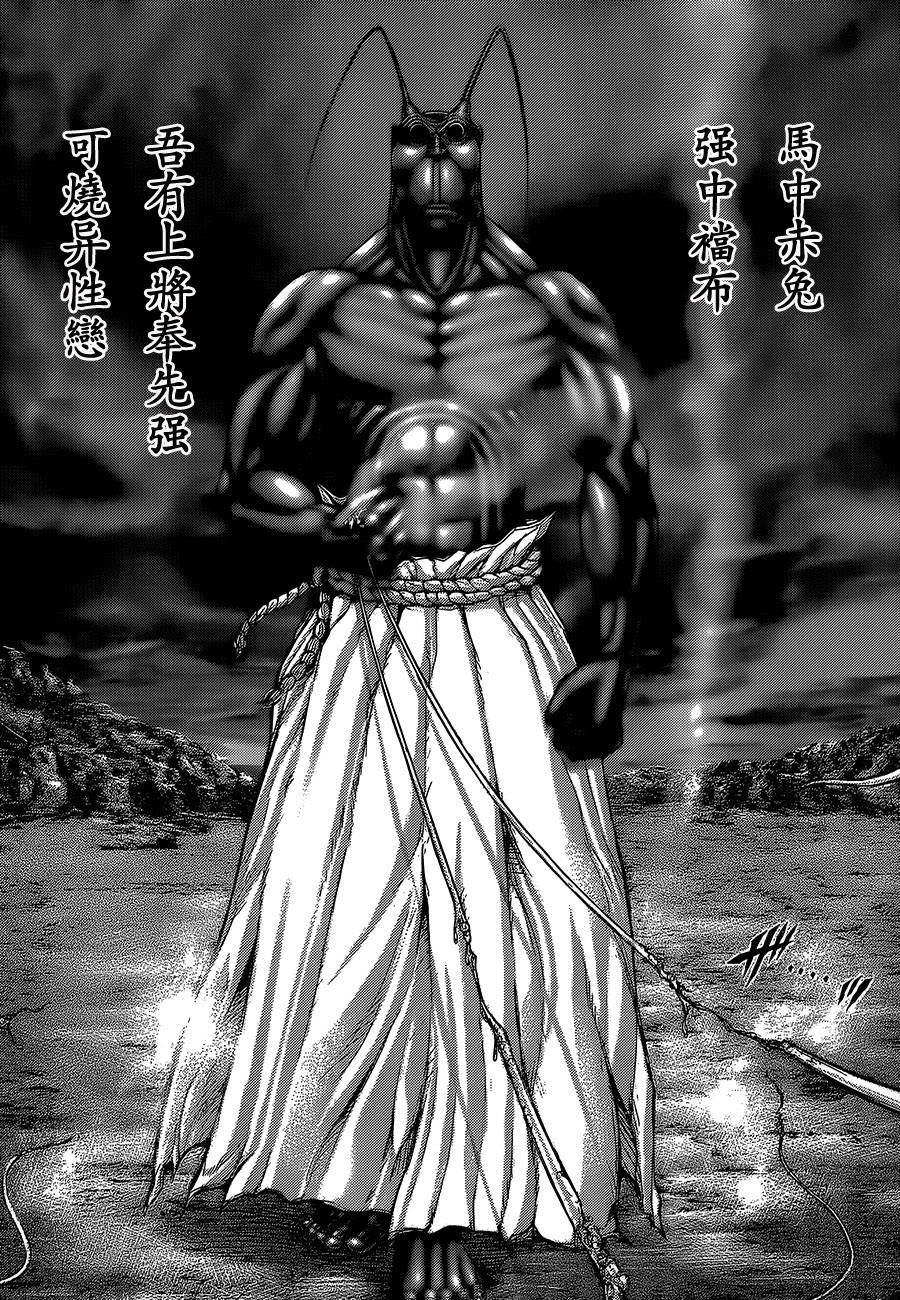 火星异种第77话图