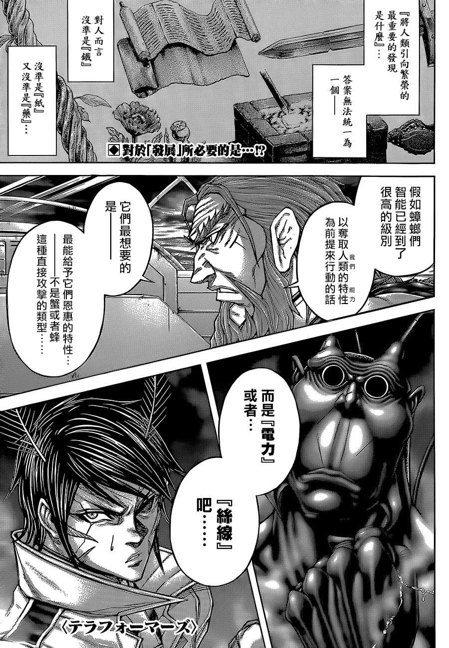 火星异种第78话图