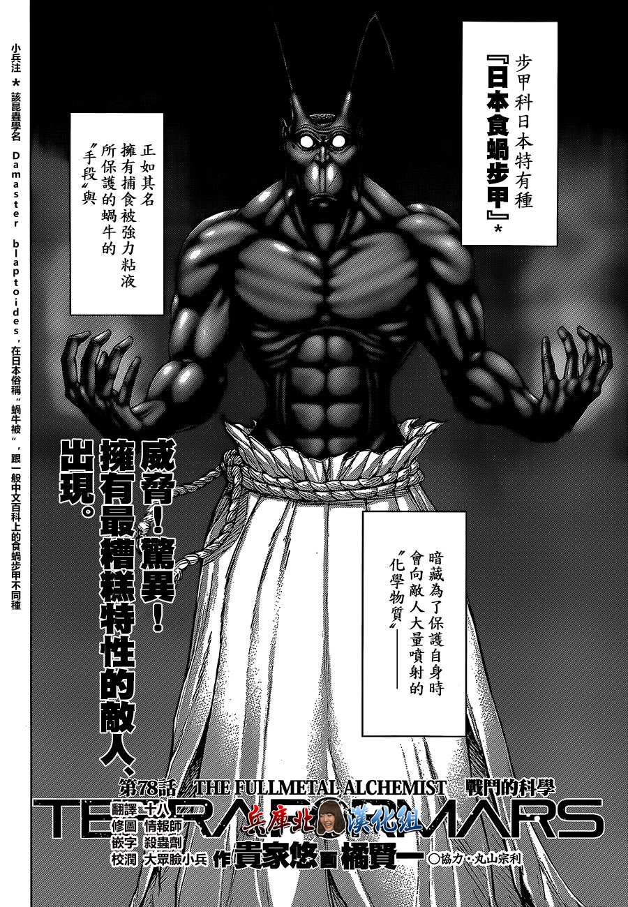 火星异种第78话图