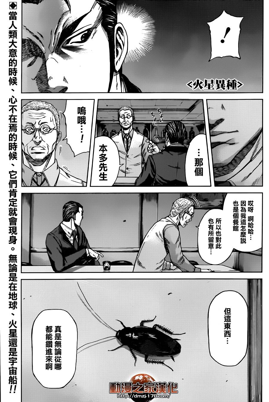 火星异种第8话图