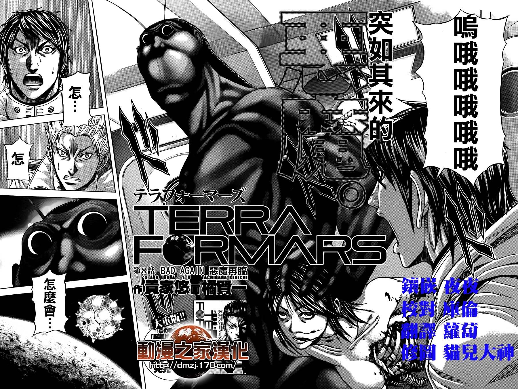 火星异种第8话图