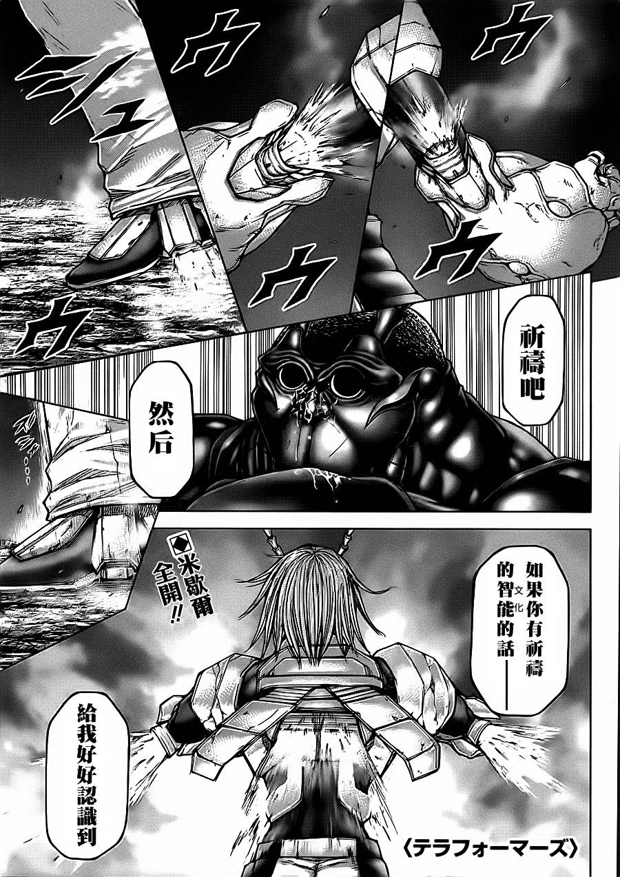 火星异种第82话图