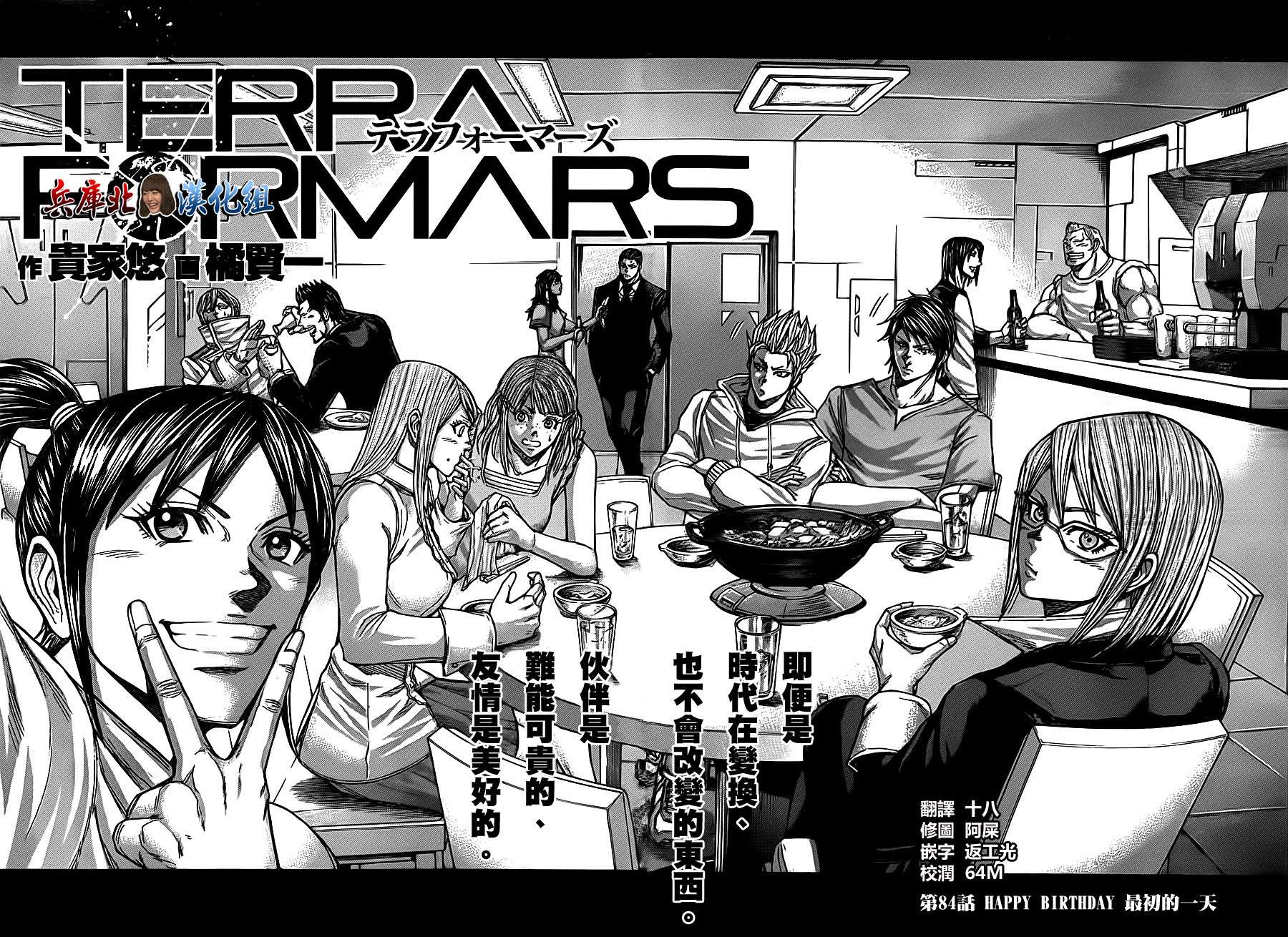 火星异种第84话图