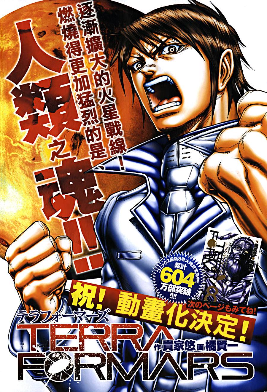 火星异种第85话图