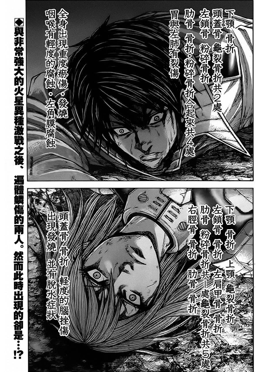 火星异种第85话图