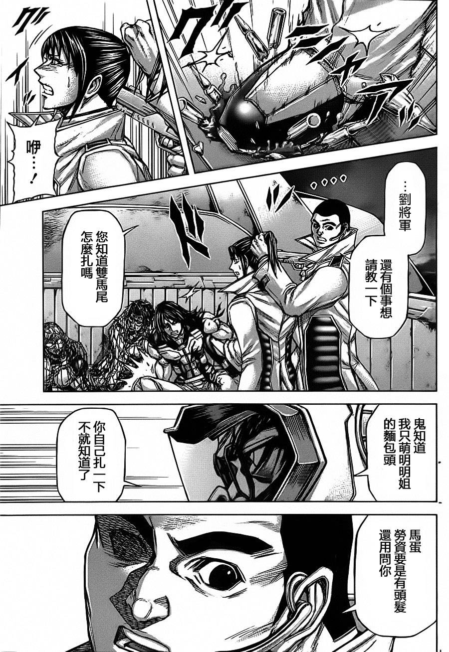 火星异种第85话图