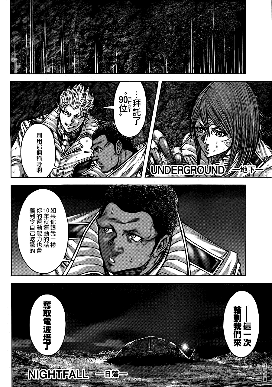 火星异种第86话图