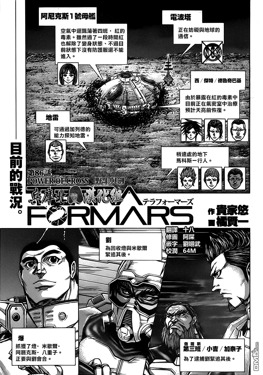 火星异种第86话图