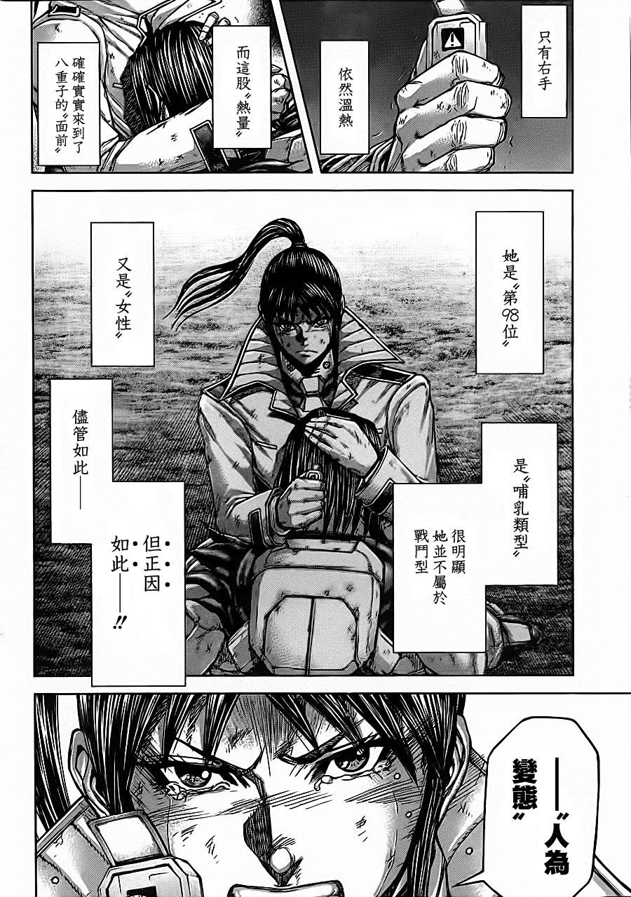 火星异种第88话图