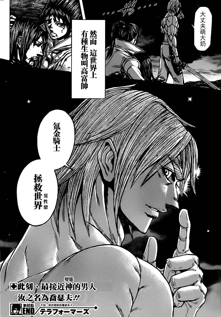 火星异种第88话图