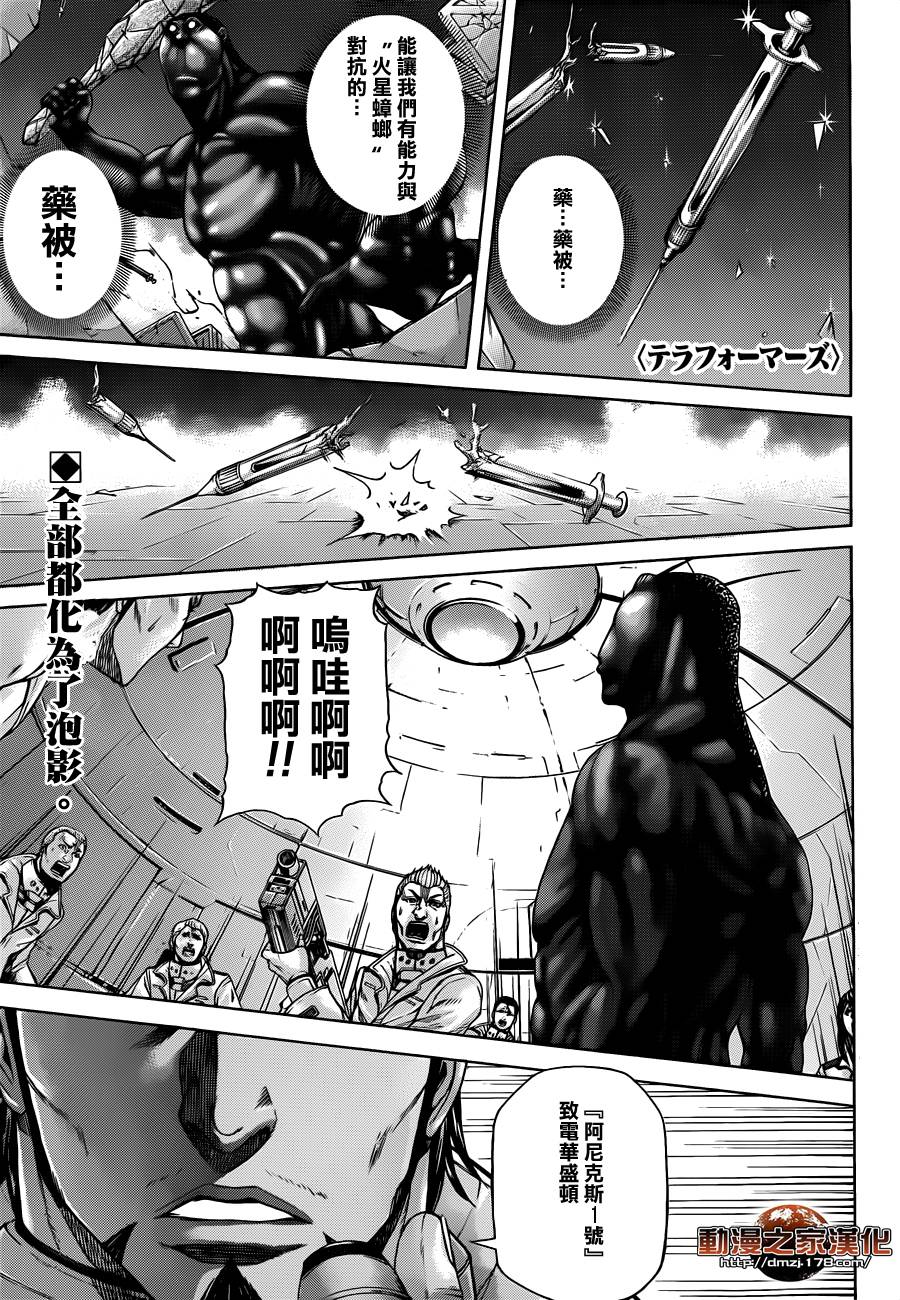 火星异种第9话图