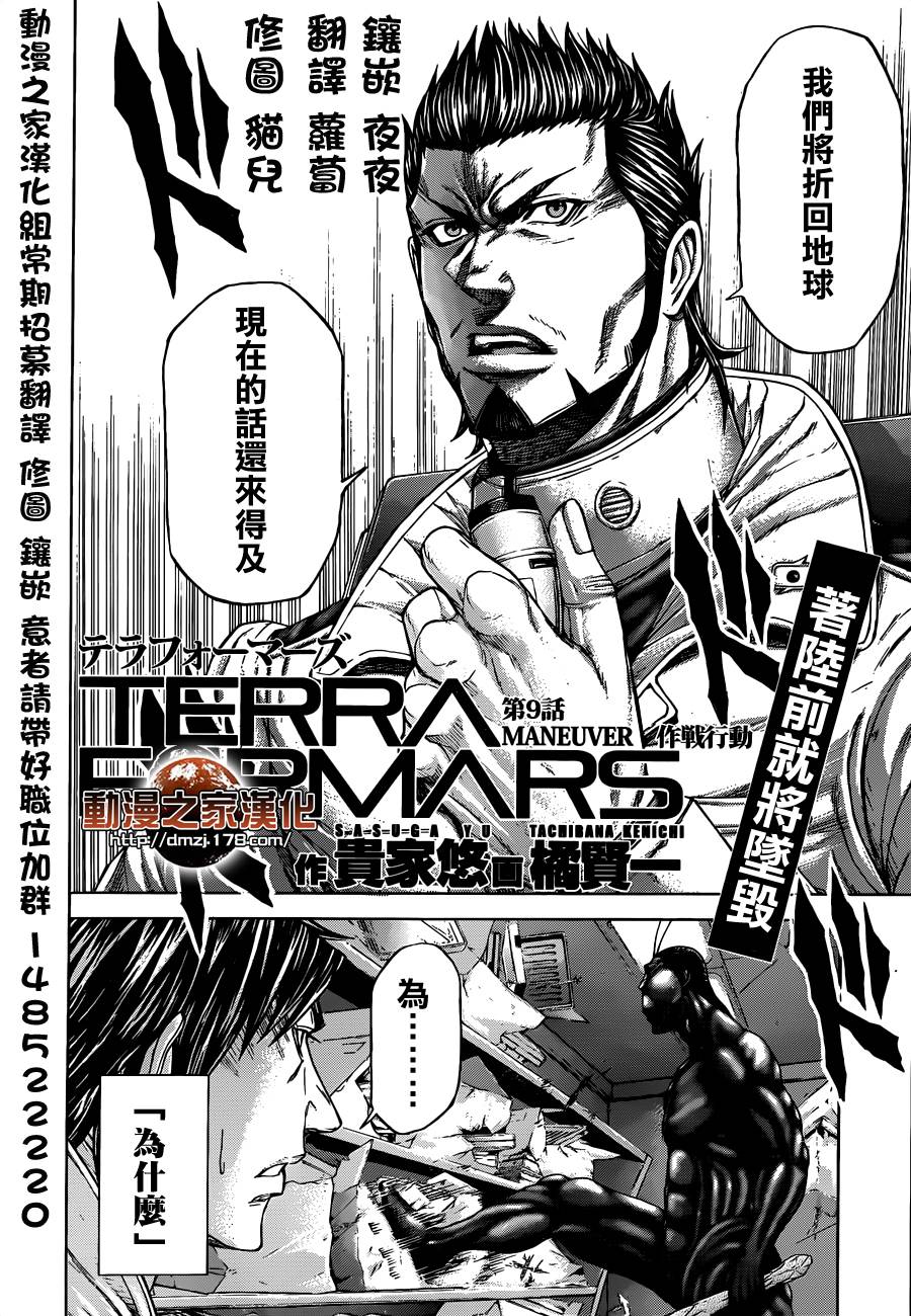 火星异种第9话图