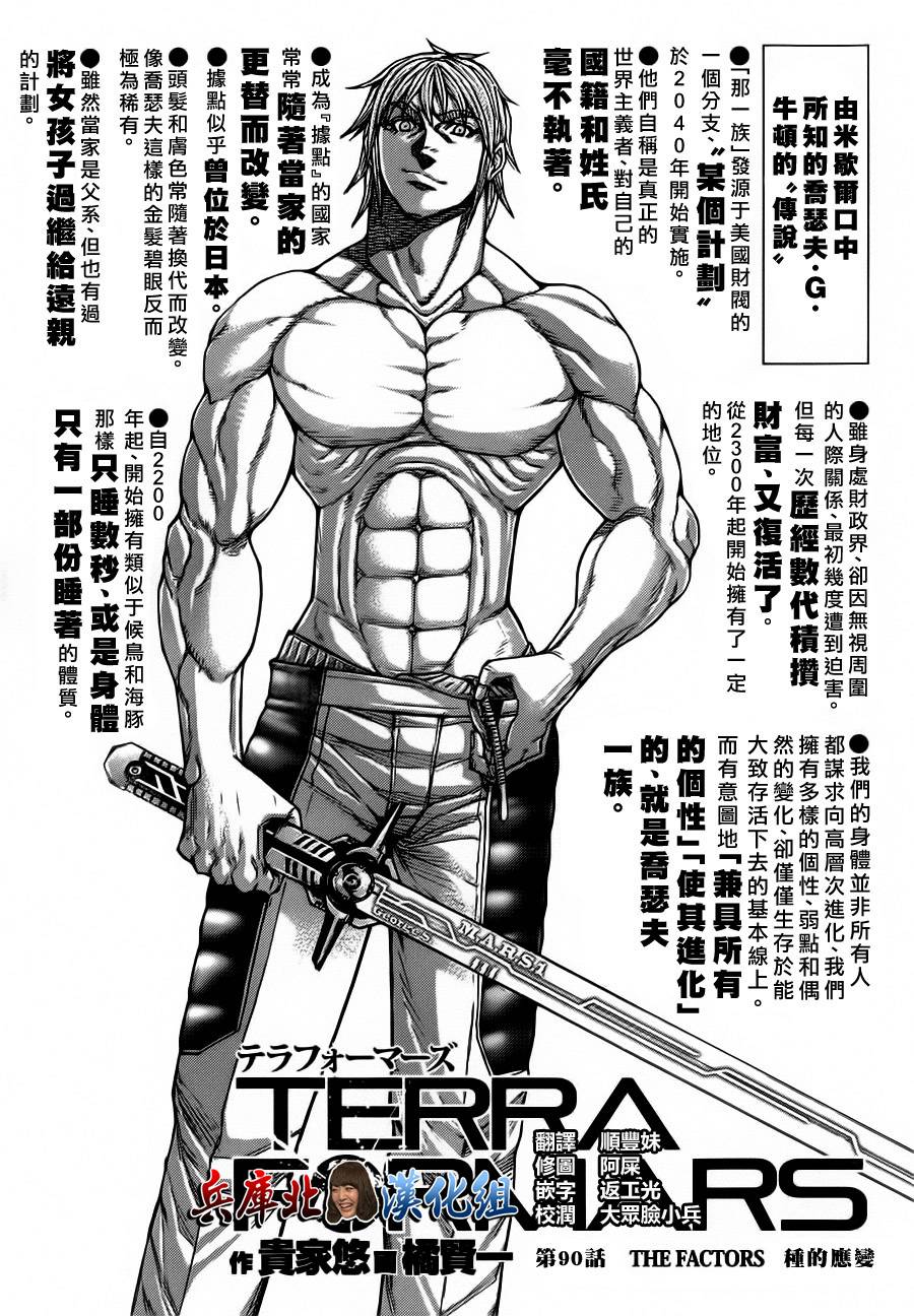 火星异种第90话图