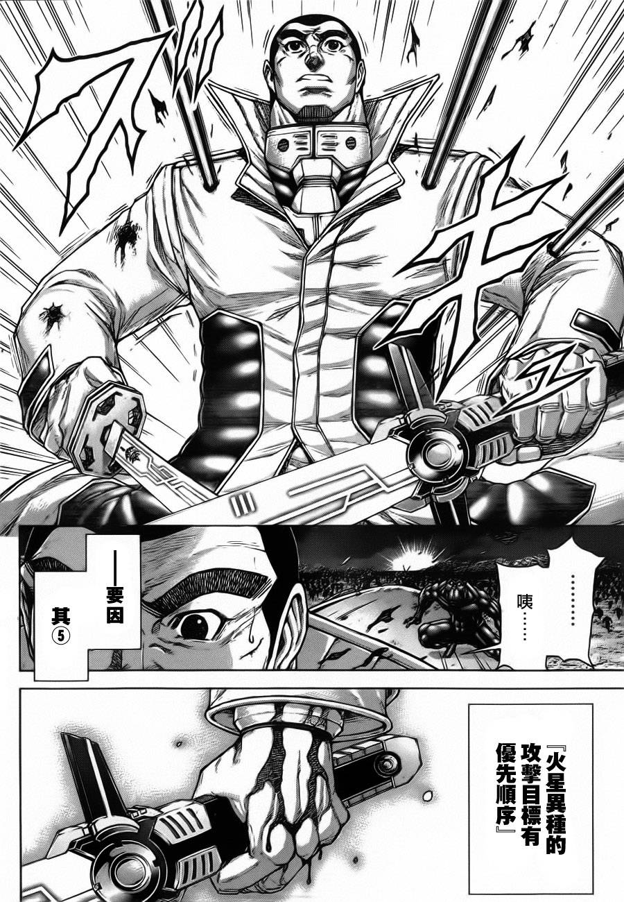 火星异种第90话图
