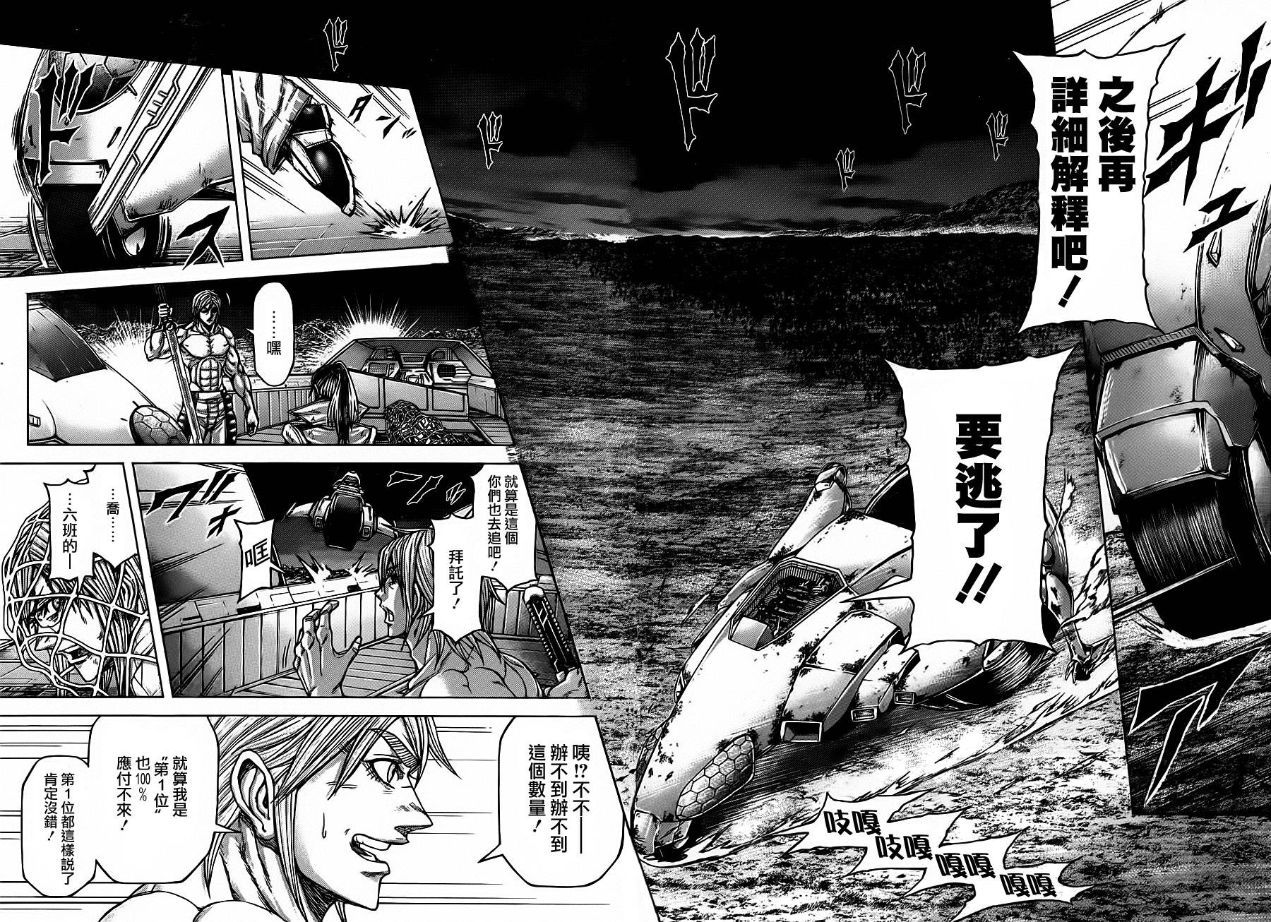 火星异种第91话图
