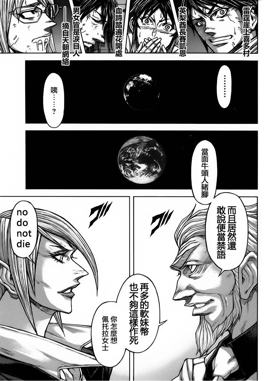 火星异种第91话图