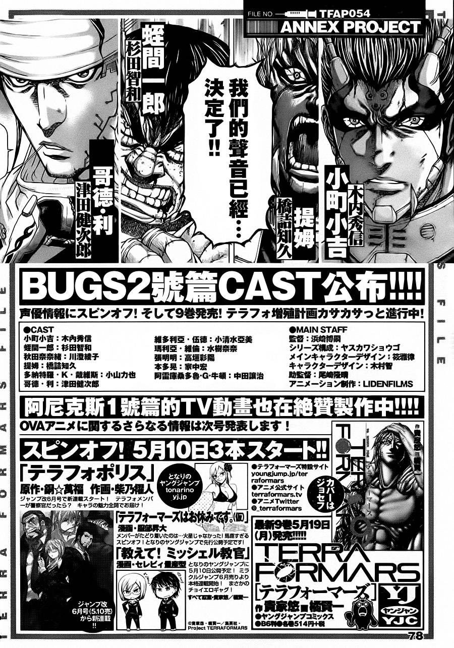 火星异种第94话图