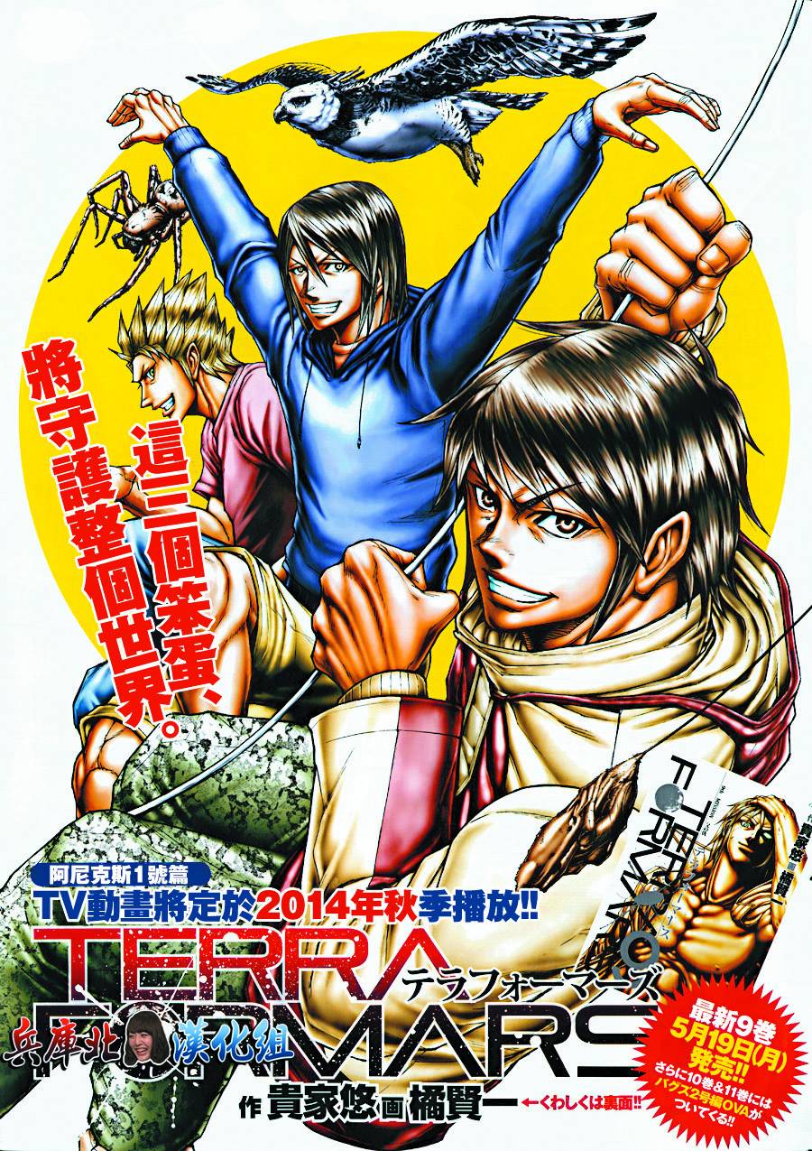 火星异种第95话图