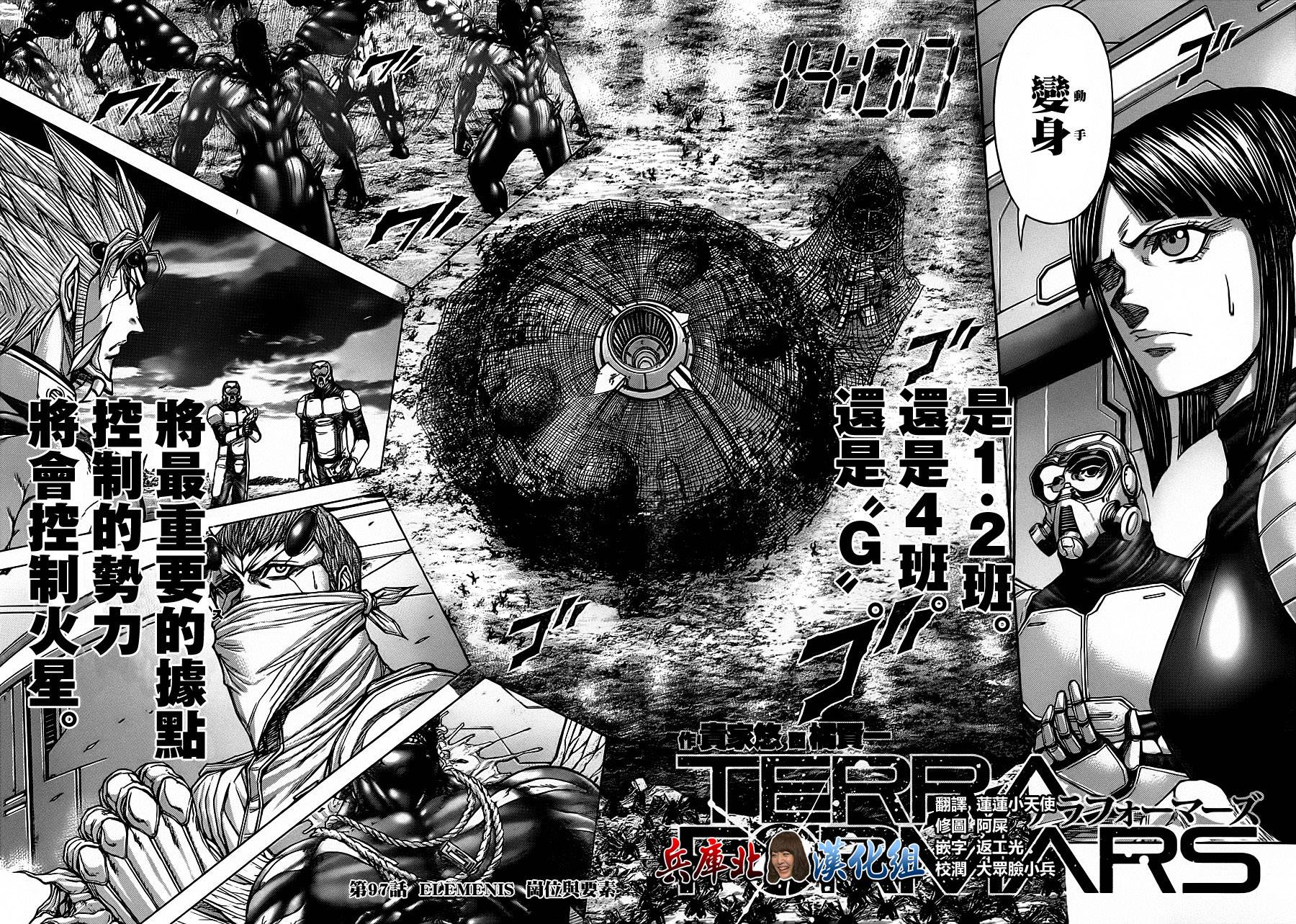 火星异种第97话图