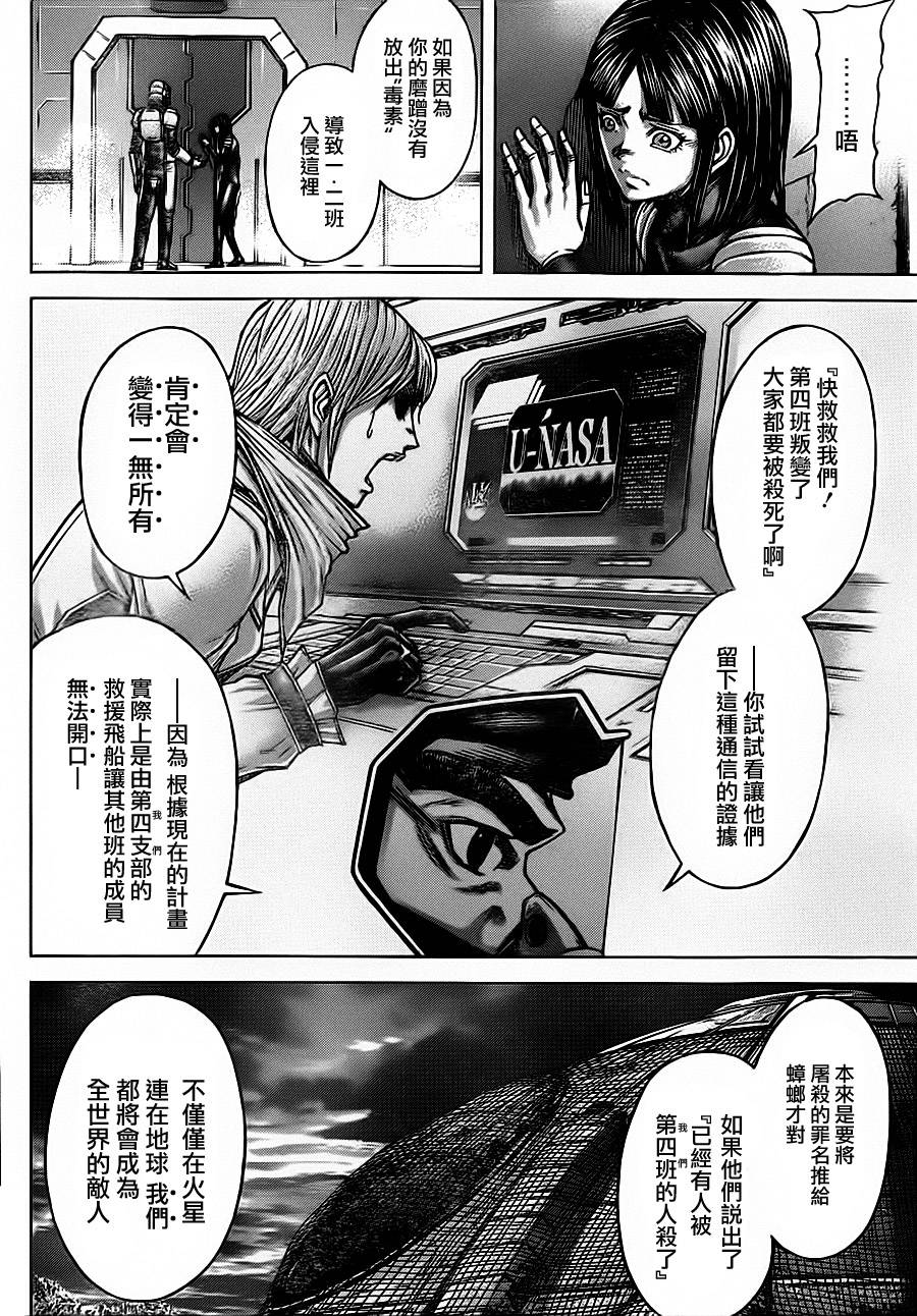 火星异种第97话图