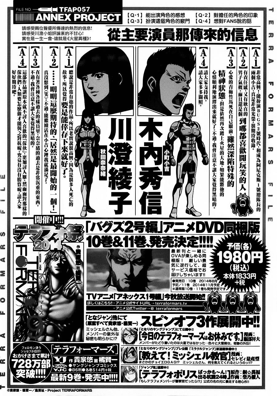 火星异种第99话图