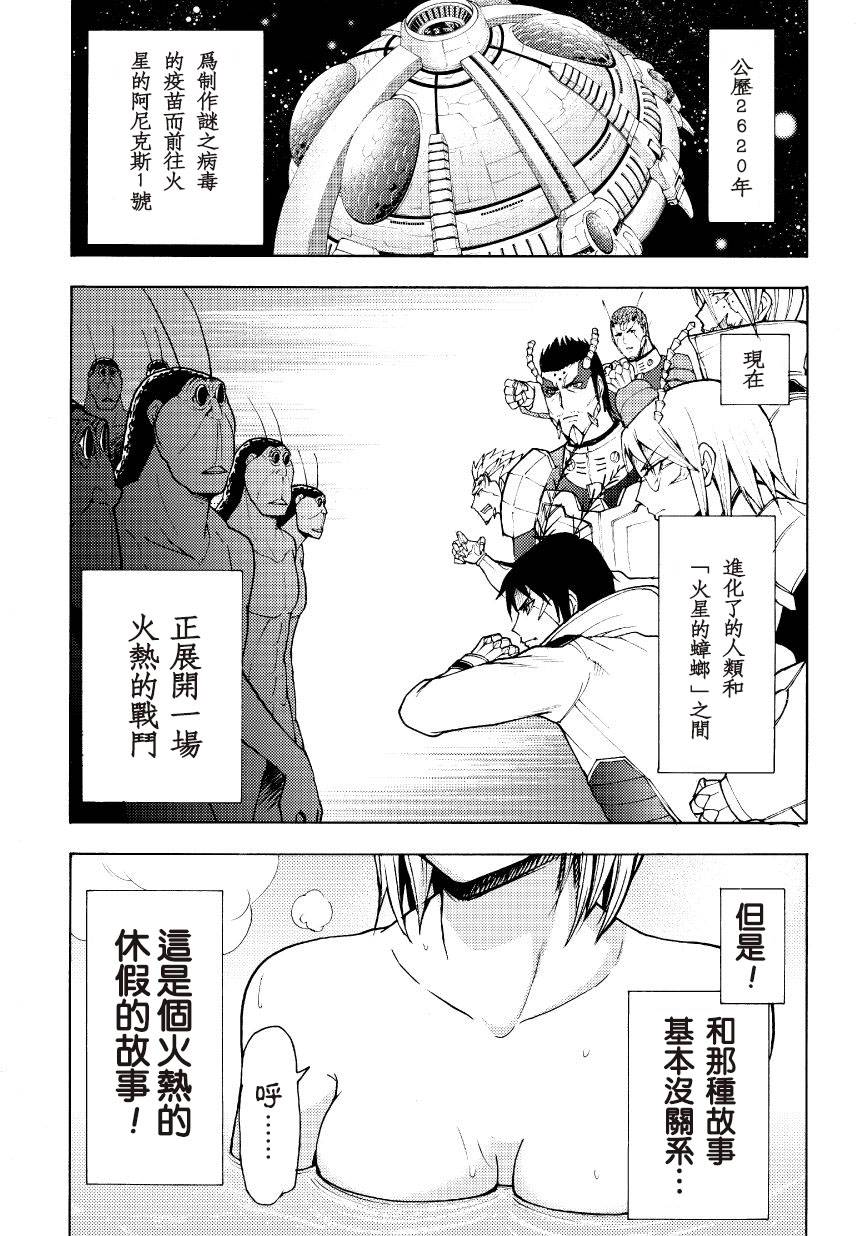 火星异种番外01图