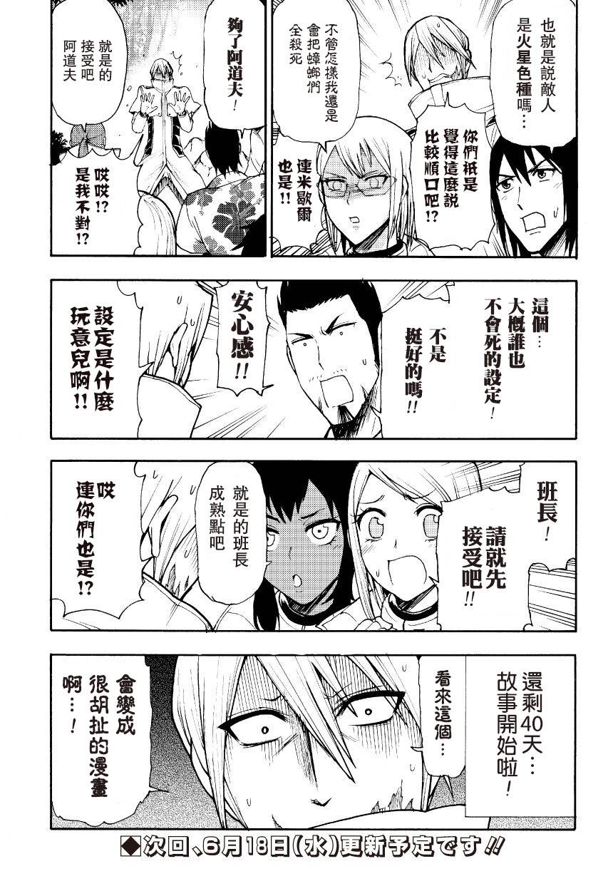 火星异种番外01图