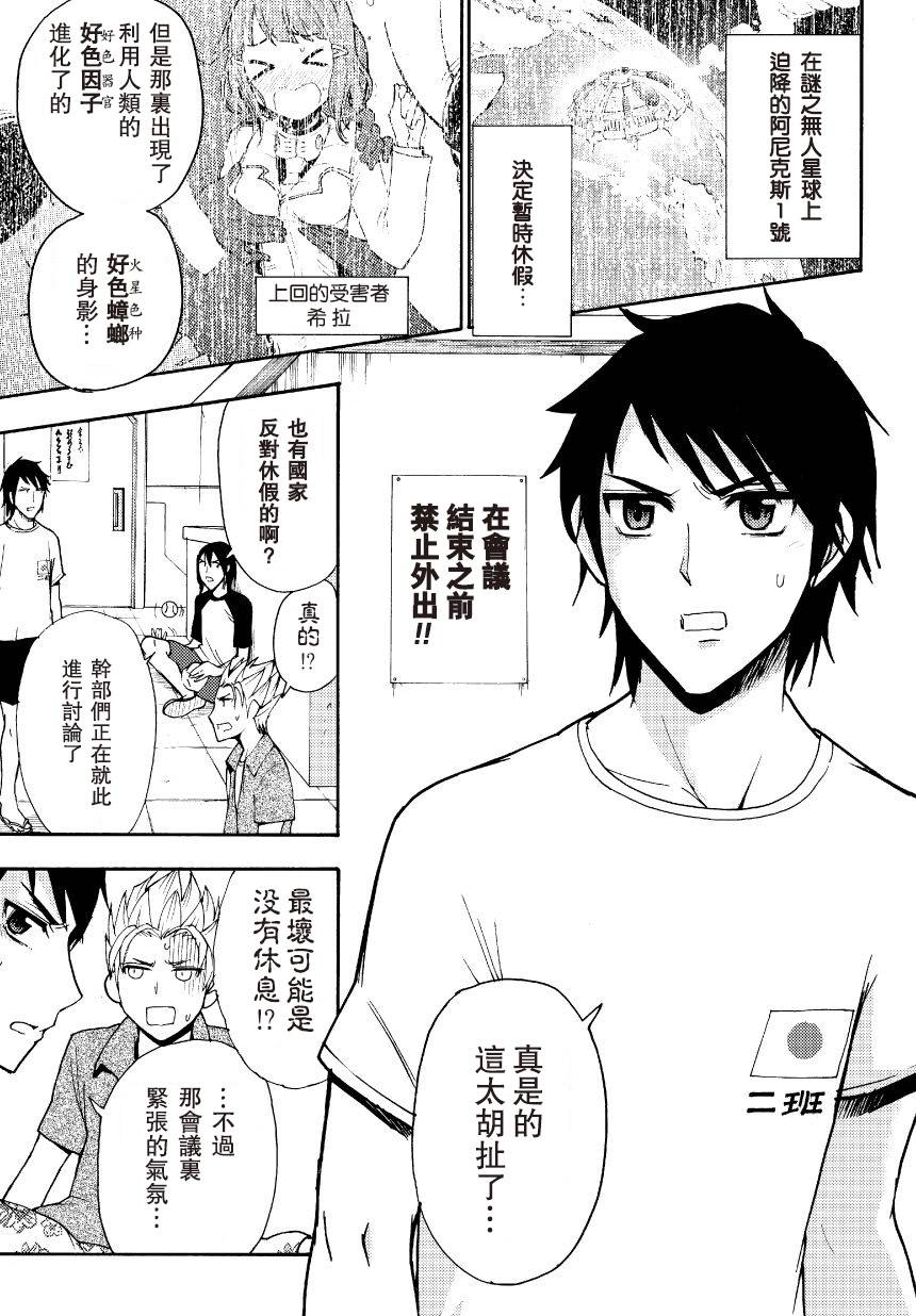 火星异种番外2-3图