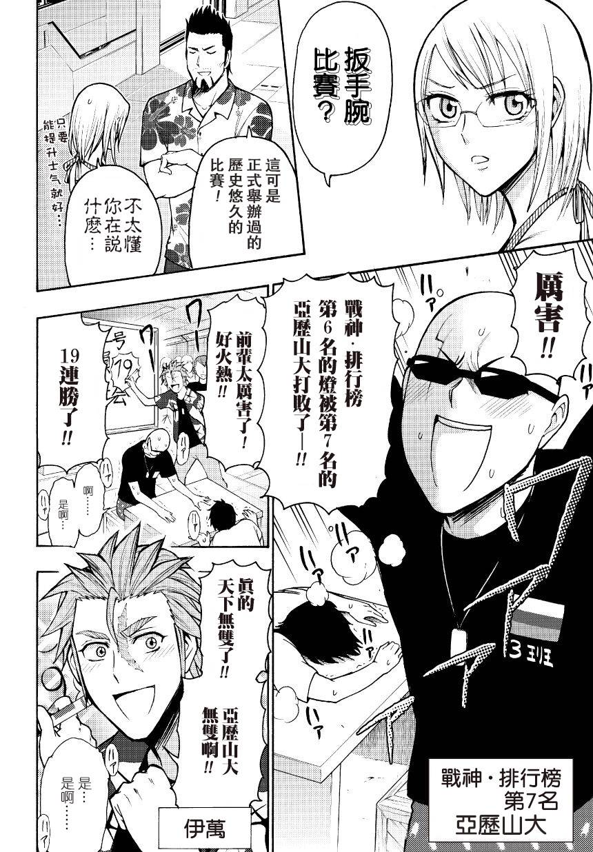 火星异种番外04图