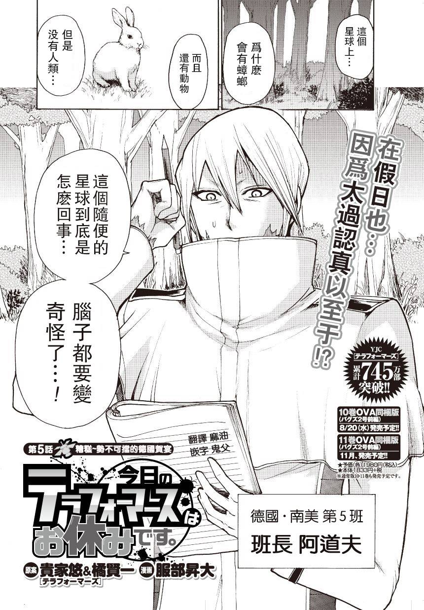 火星异种番外05图